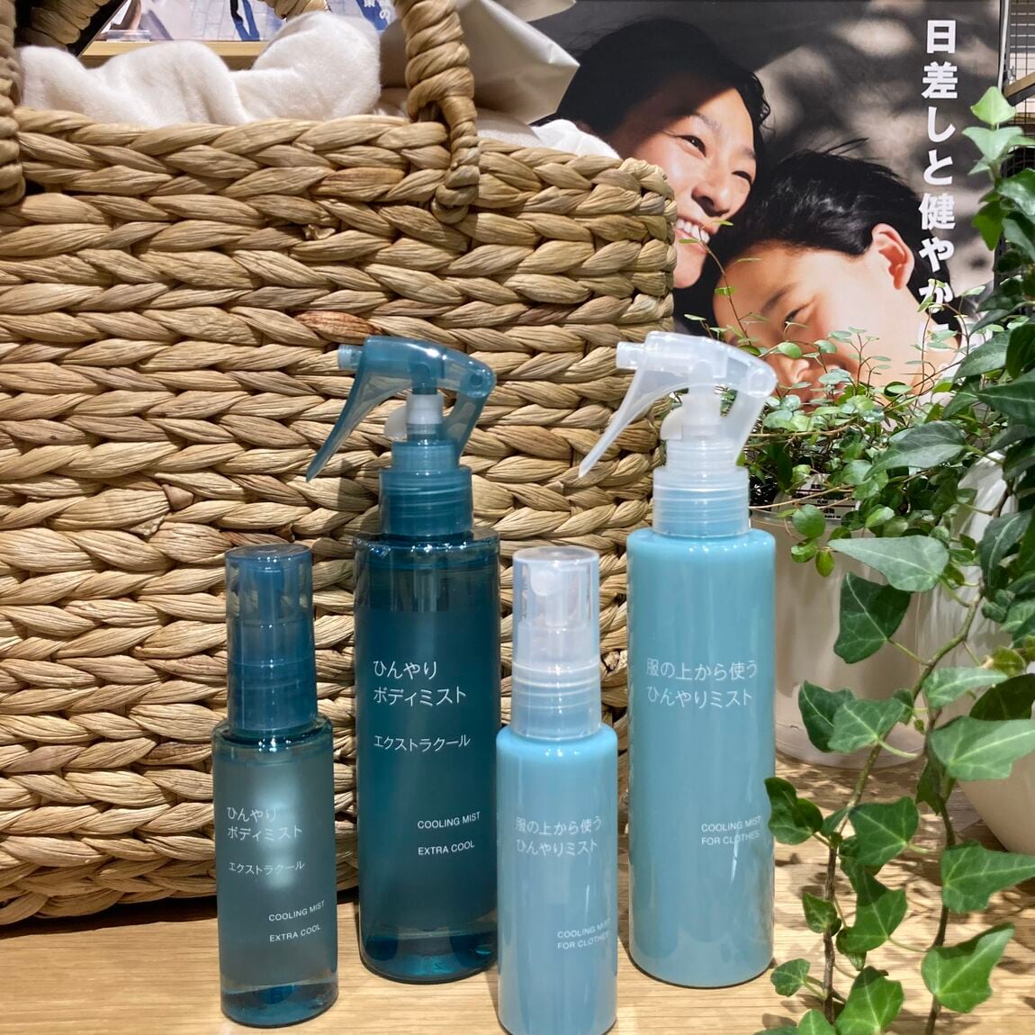 砺波】暑い季節に備えるひんやりミスト｜ 無印良品